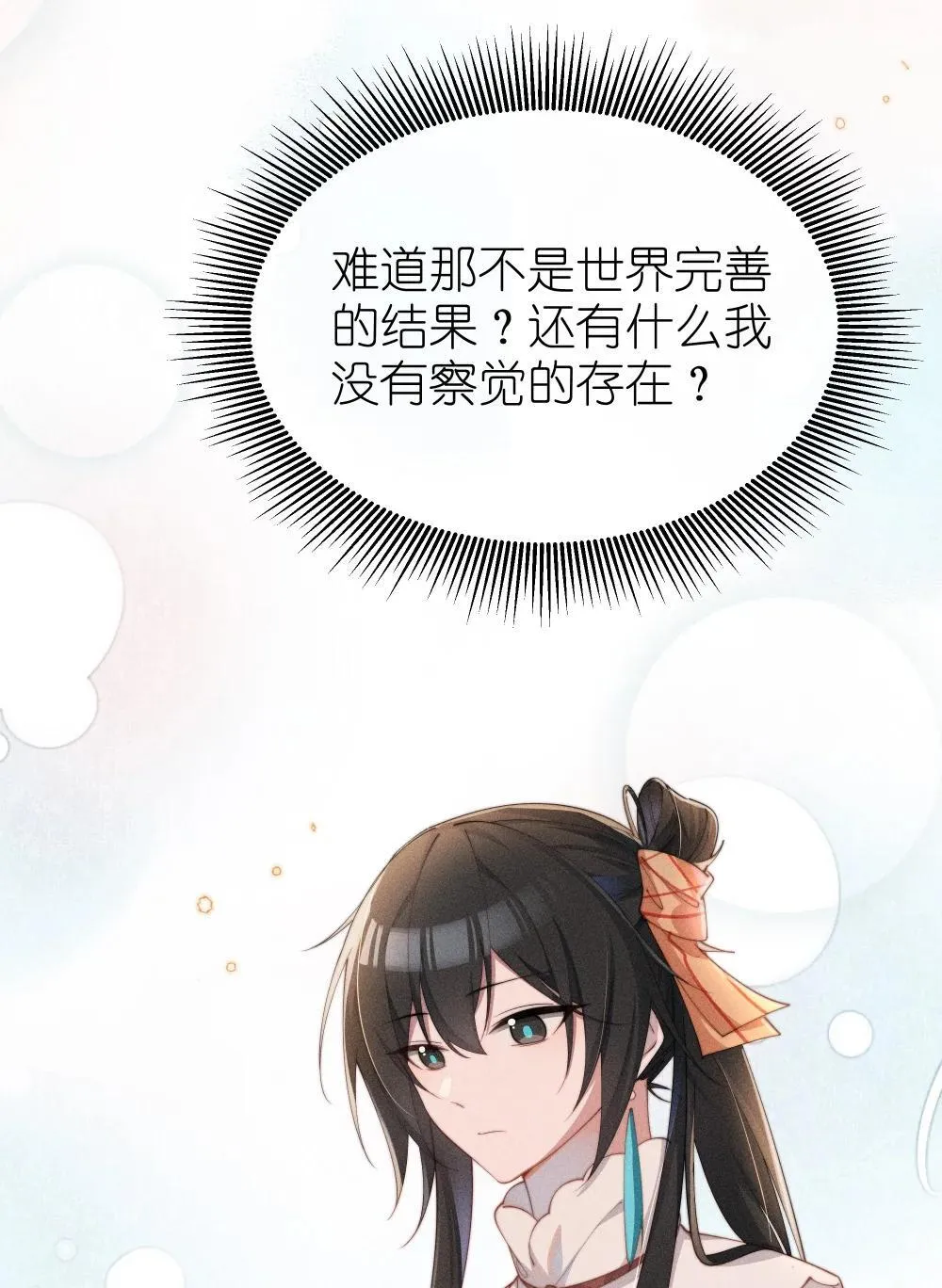 053 她到底是谁！？27