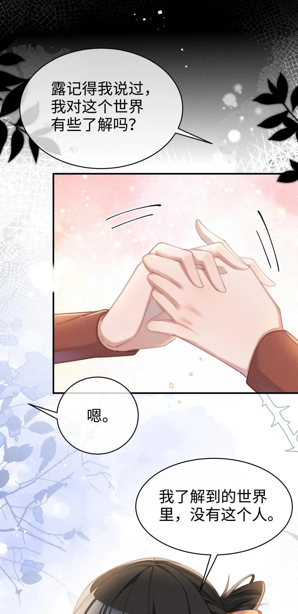 053 她到底是谁！？38