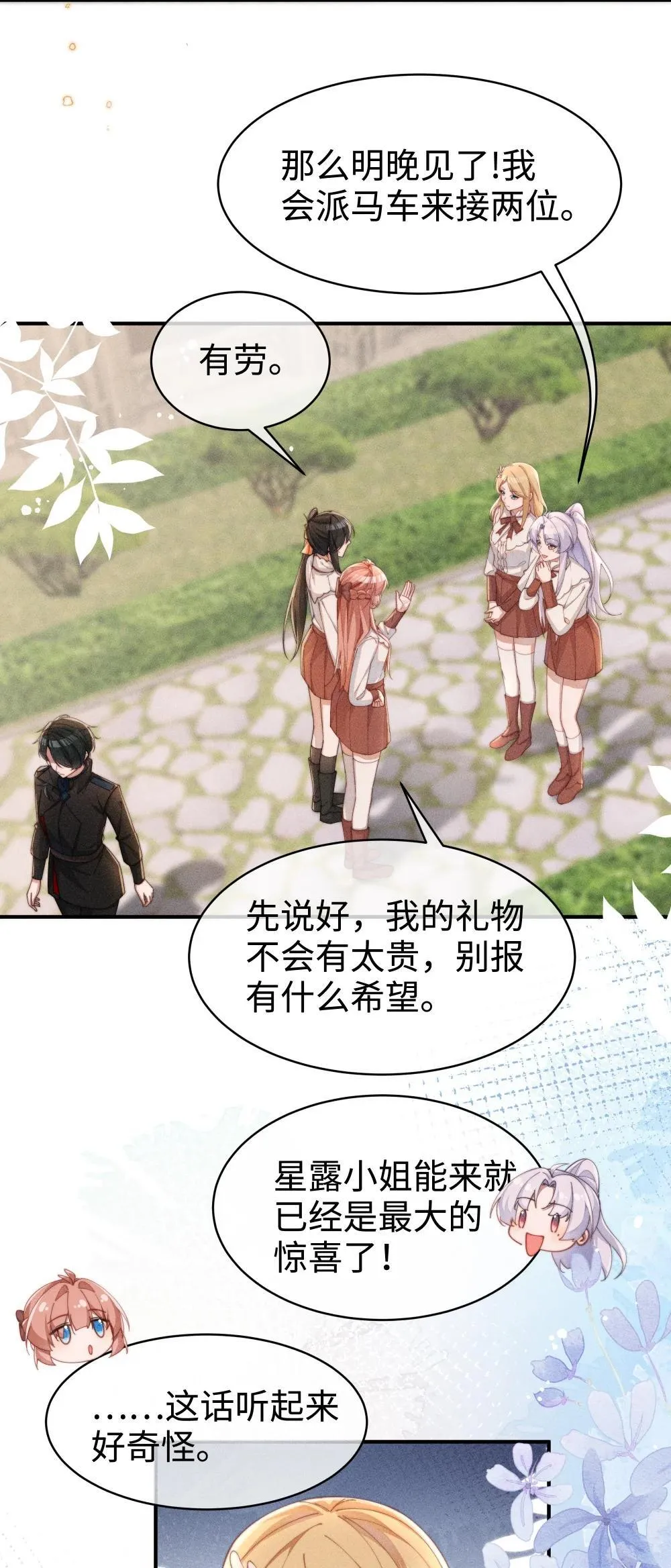 053 她到底是谁！？3