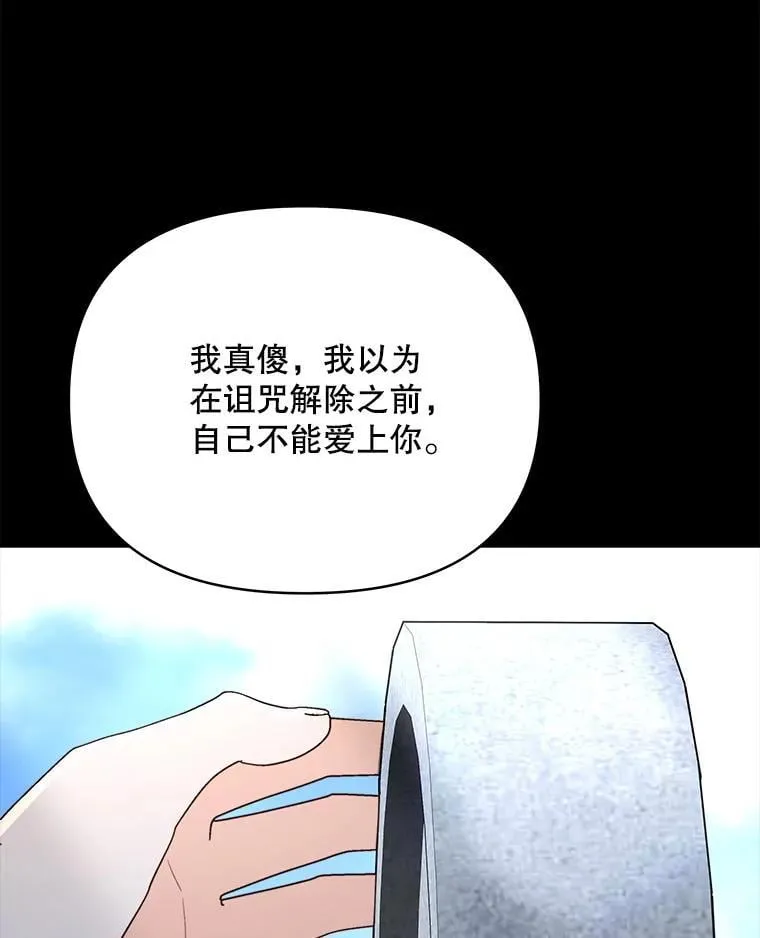 82.诅咒解除（完）148