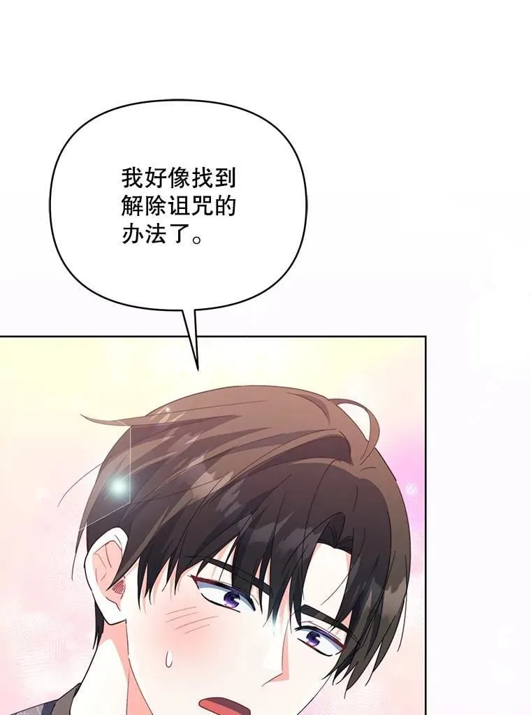 82.诅咒解除（完）73