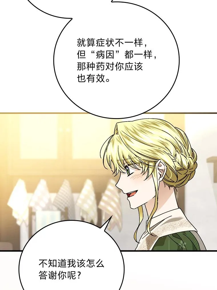105.包在魔女身上75
