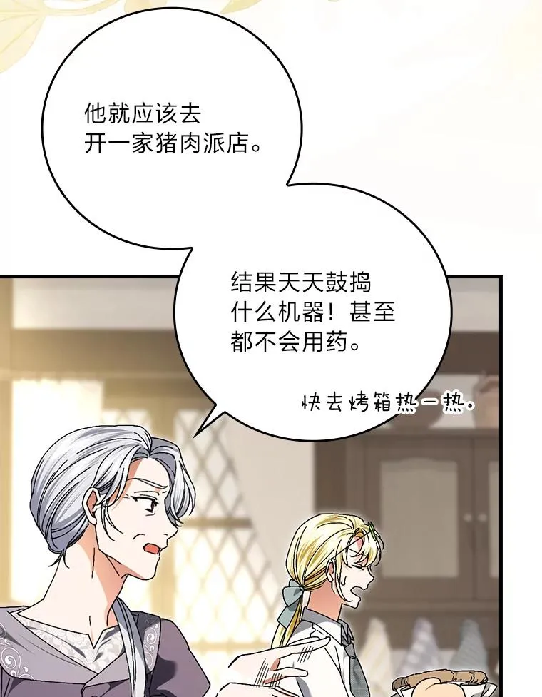 104.爱热闹的魔女59