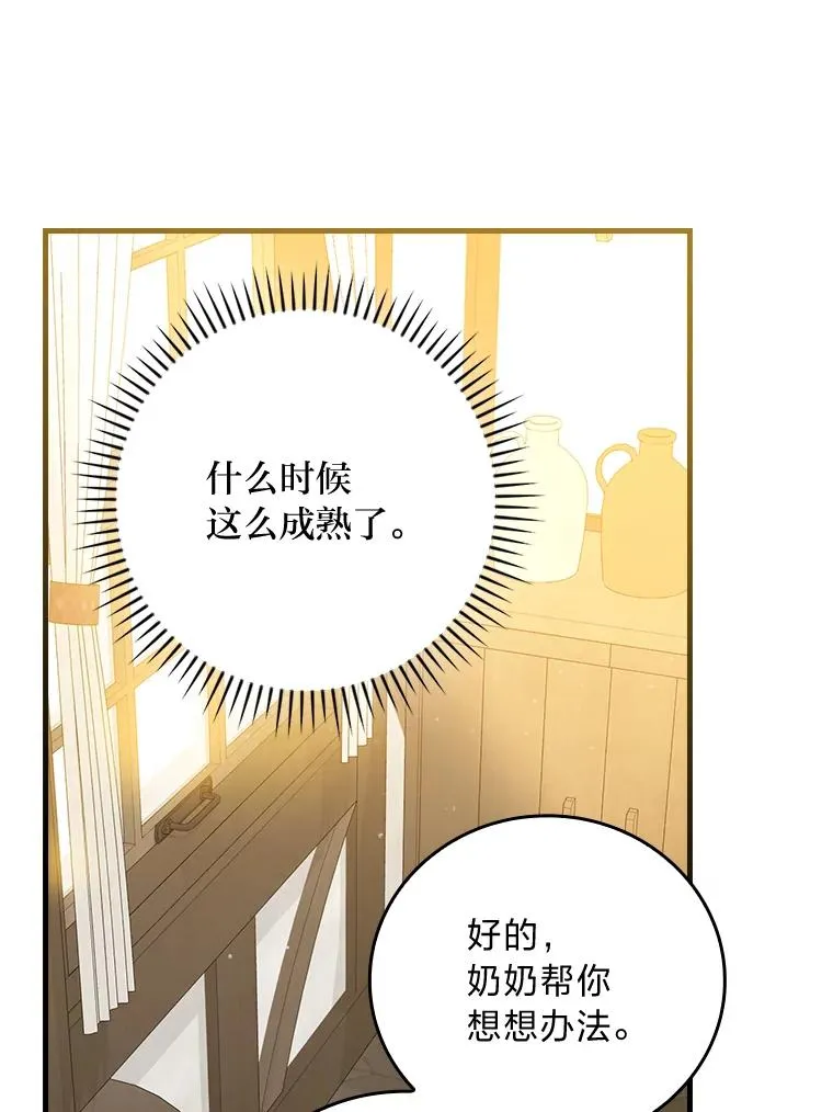 105.包在魔女身上66