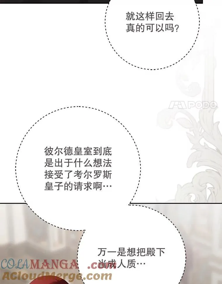 107.留在帝国42
