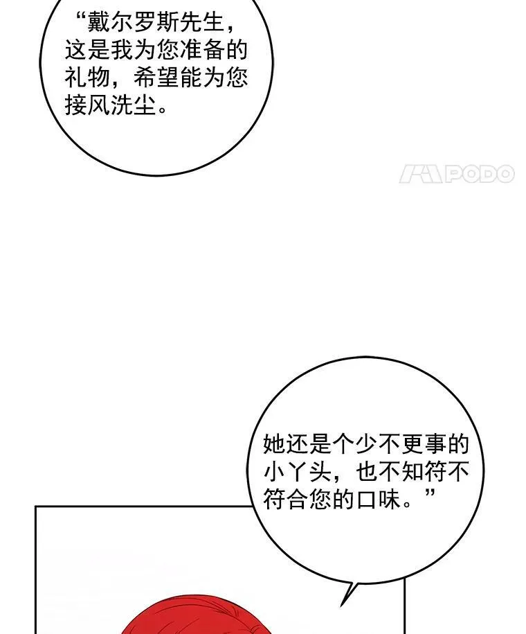 18.肮脏的传闻32