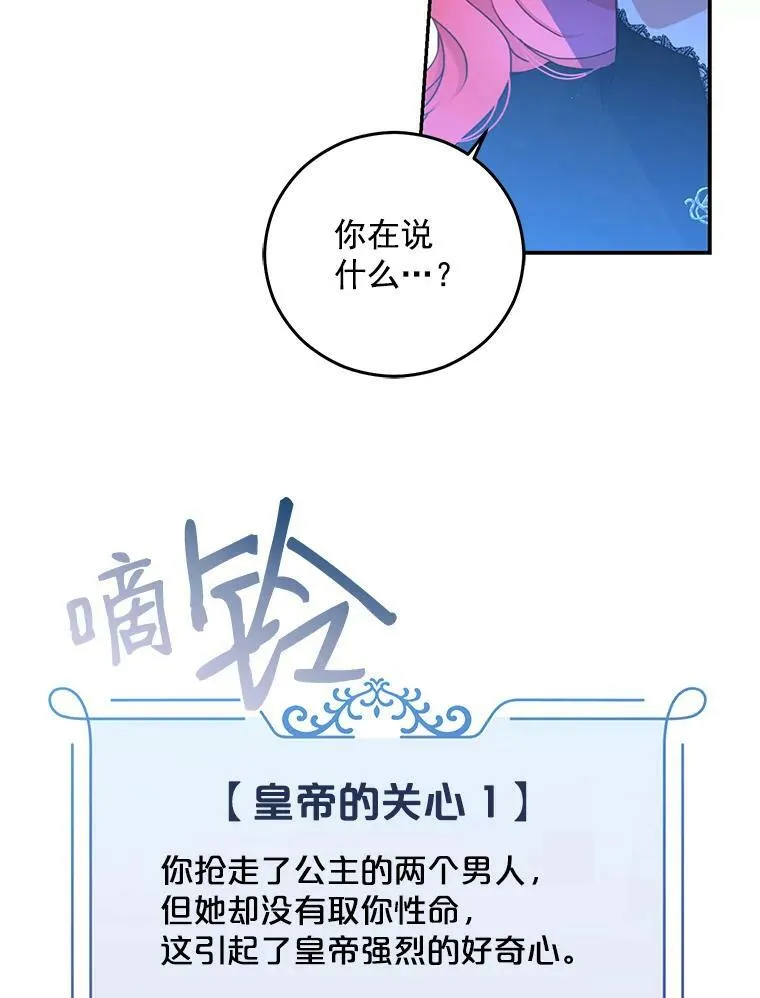 18.肮脏的传闻83