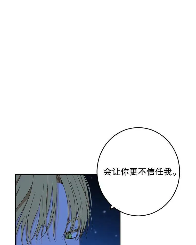 39.我不信任你82