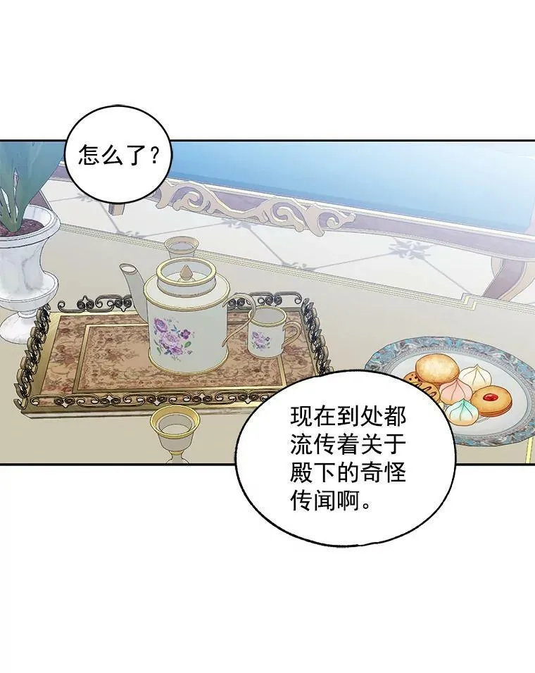 21.奇怪的传闻38