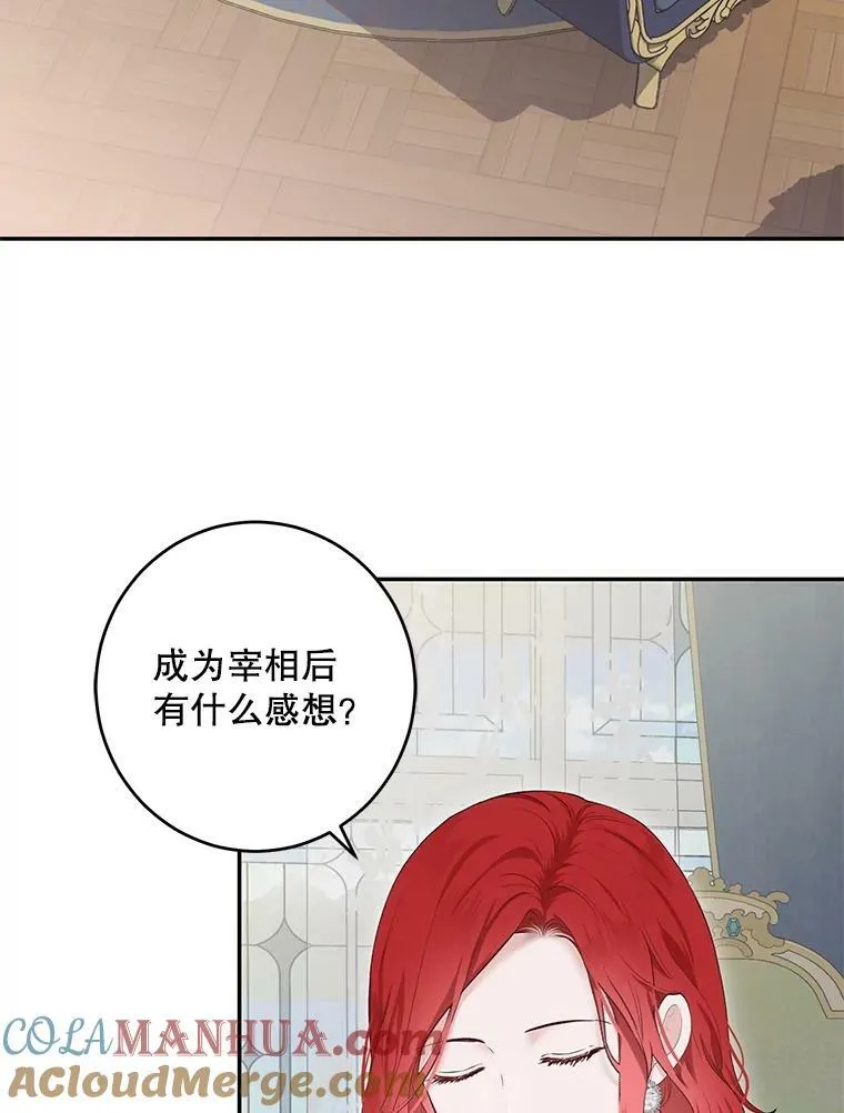 85.宰相来访57