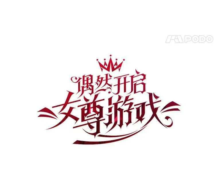 18.肮脏的传闻4
