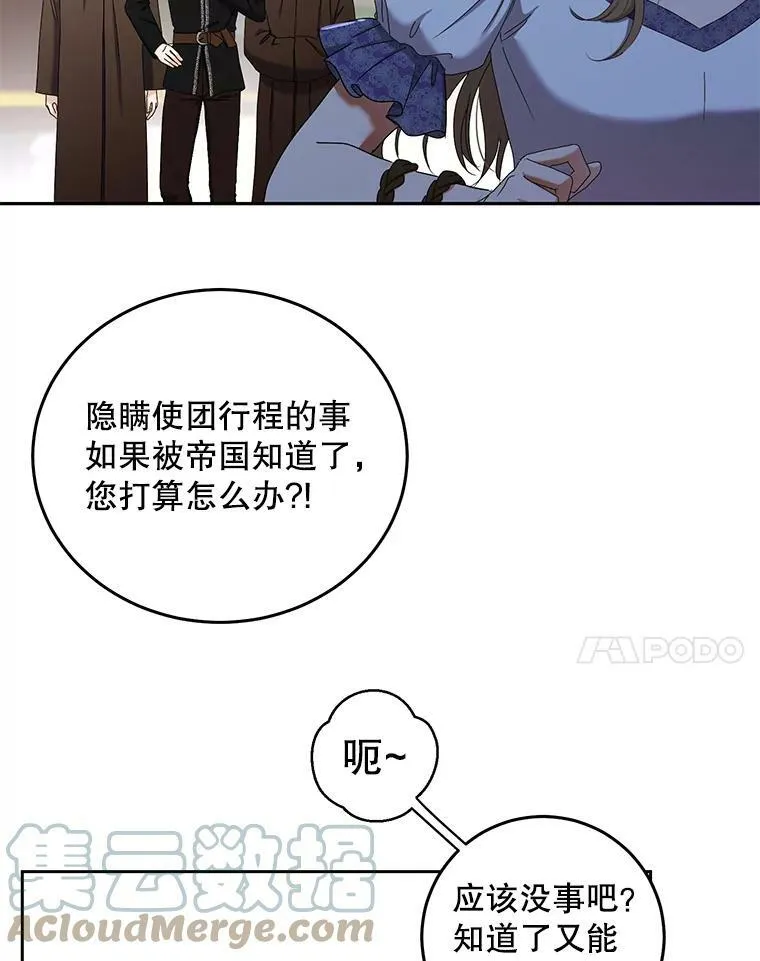 53.与陛下的交易84
