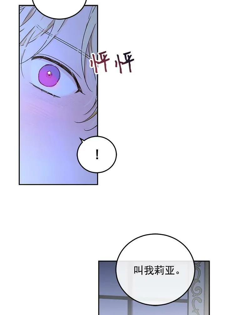25.以后叫我莉亚38