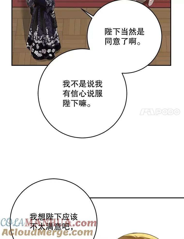 102.枕侧佞臣30