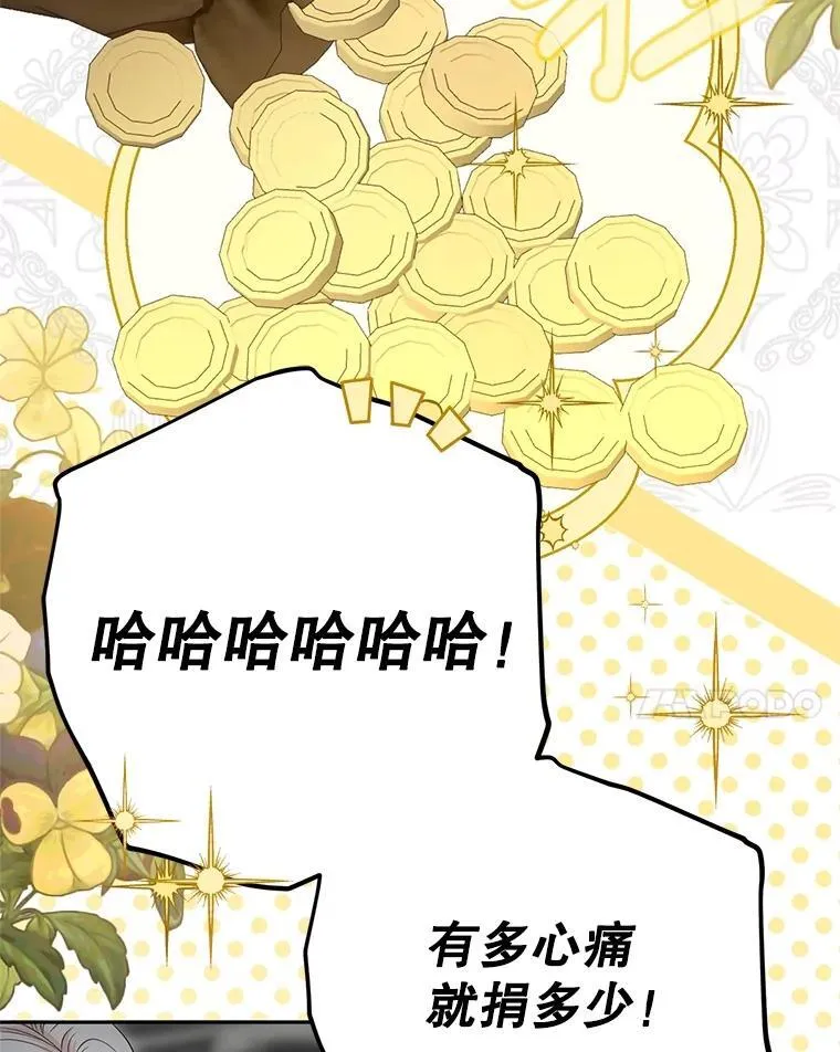 104.威胁捐款20