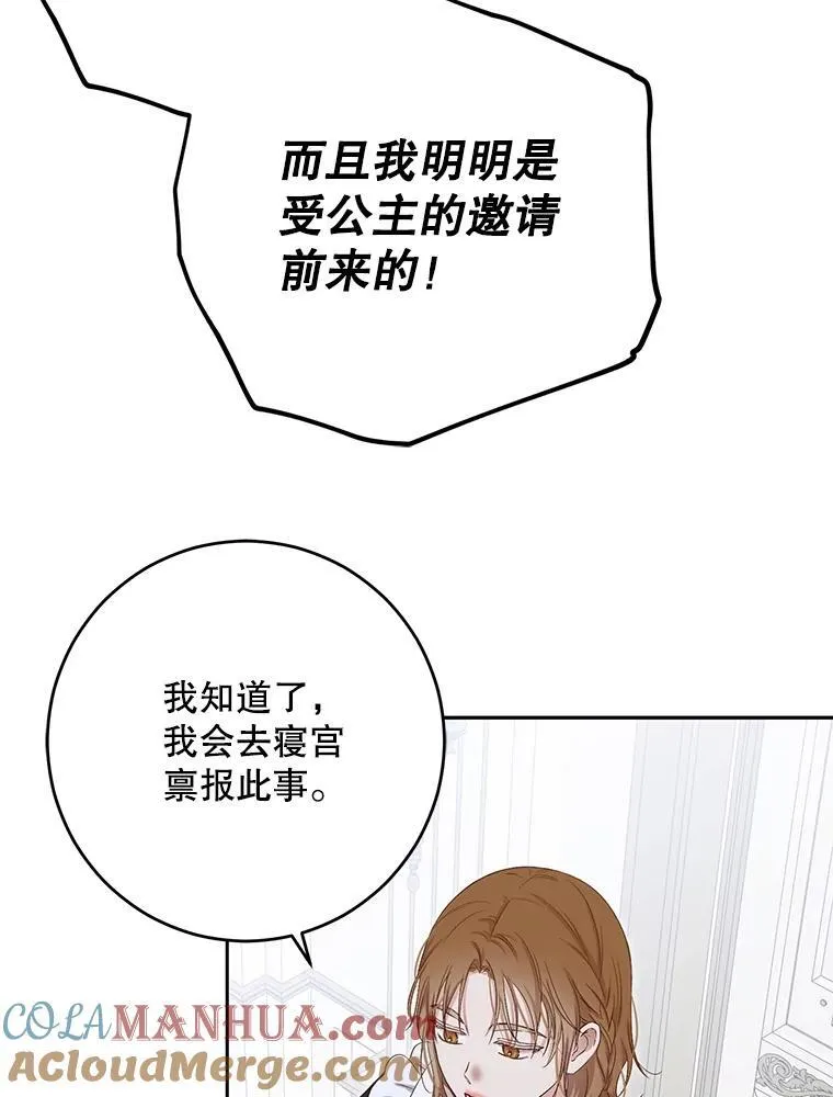 94.使臣团的诡计76