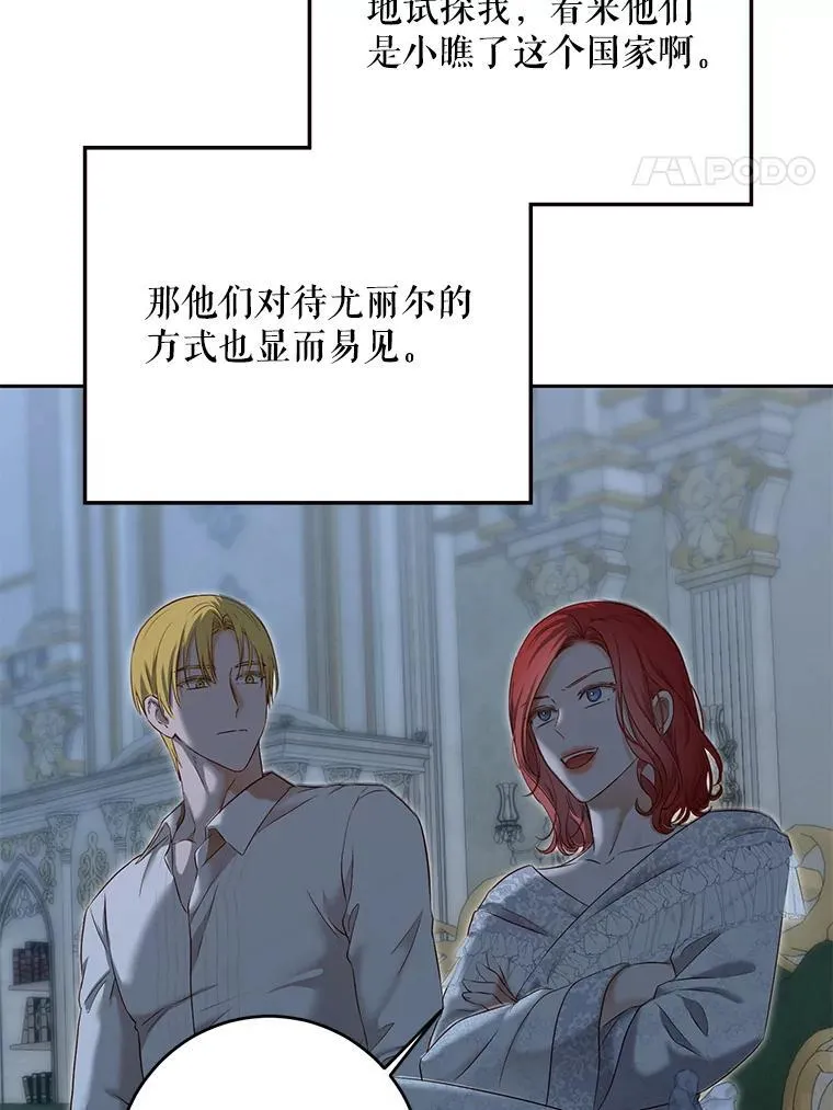 94.使臣团的诡计47