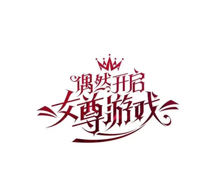 111.自荐枕席30