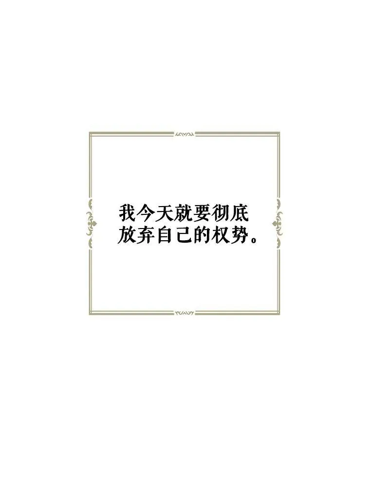 52.放弃皇位42