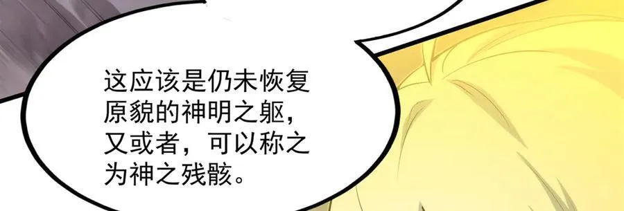 第141话 神之残骸31