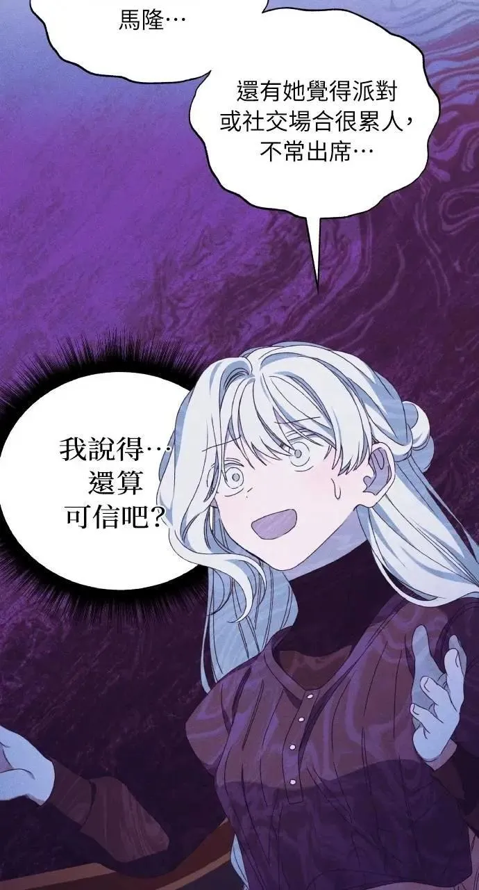 第42话 「玛格丽特·尤斯特斯」69
