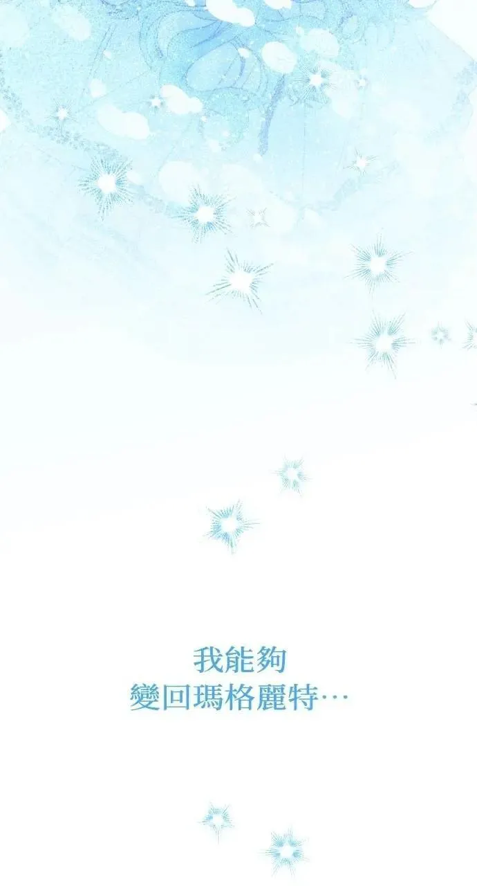 第42话 「玛格丽特·尤斯特斯」90
