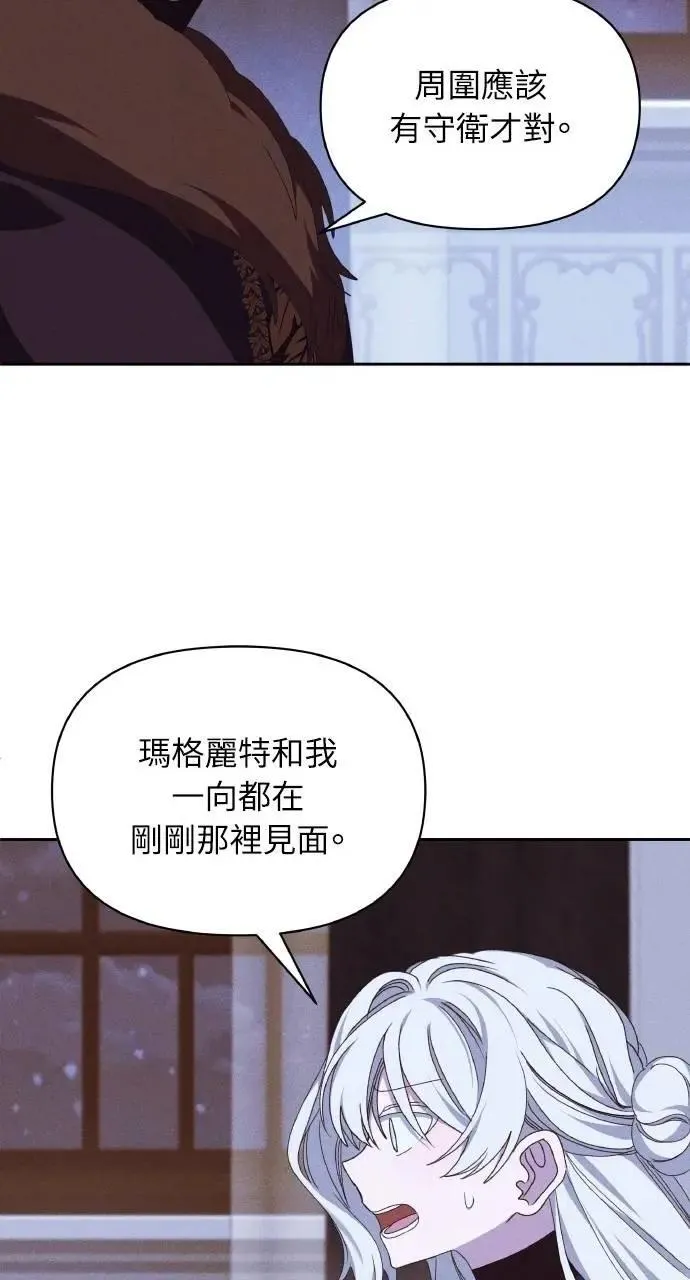 第42话 「玛格丽特·尤斯特斯」66