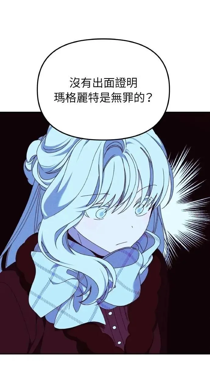 第42话 「玛格丽特·尤斯特斯」11