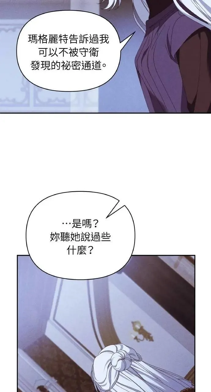 第42话 「玛格丽特·尤斯特斯」67