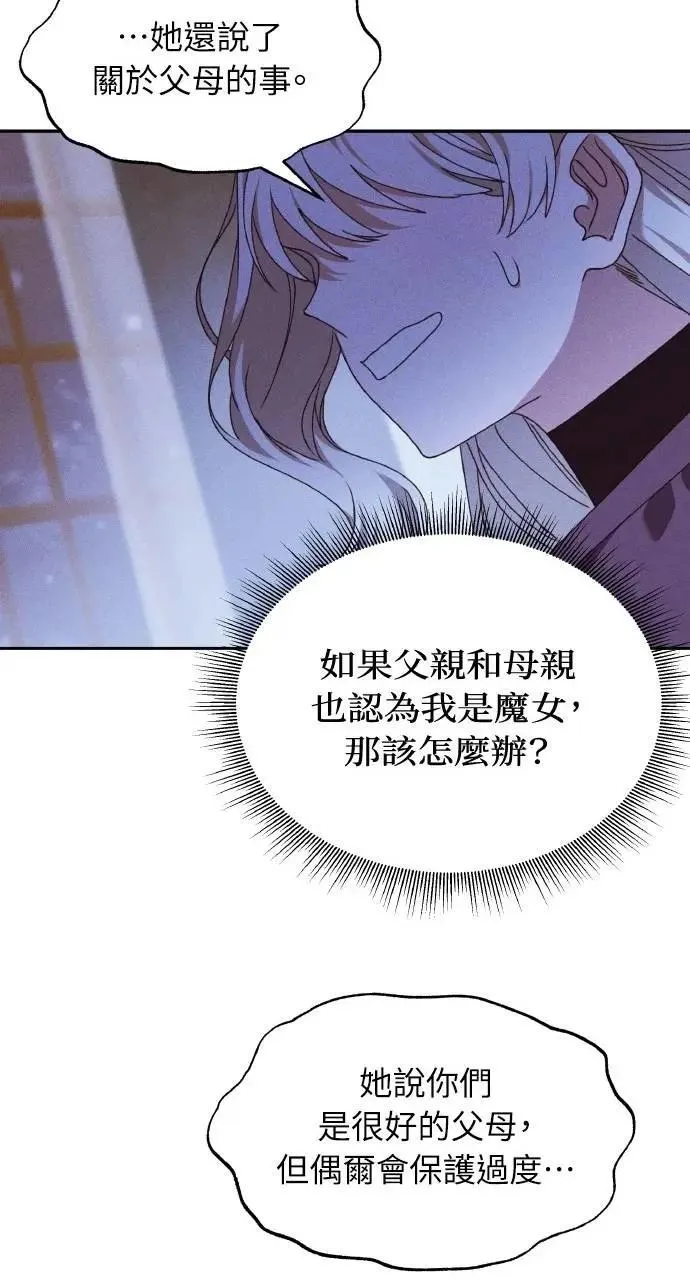 第42话 「玛格丽特·尤斯特斯」76