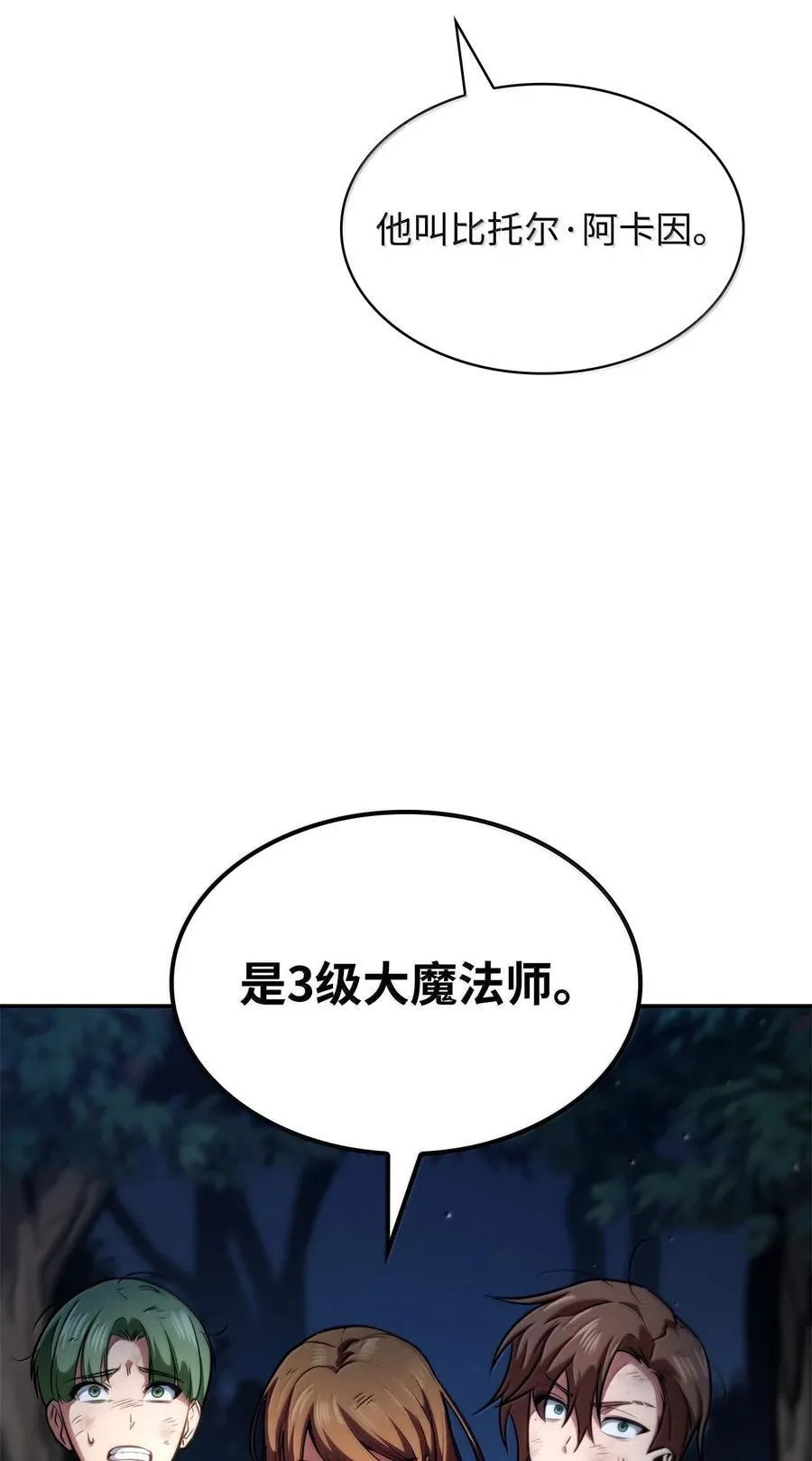 80 第二轮战斗39