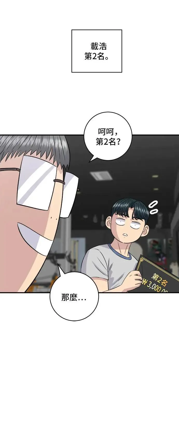 第179话 吴郭鱼44