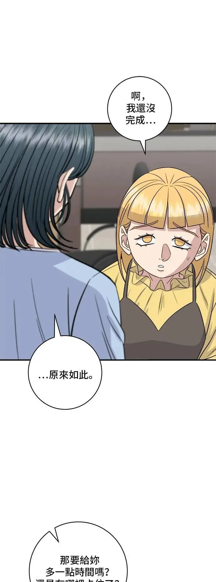 第176话 豆浆面42