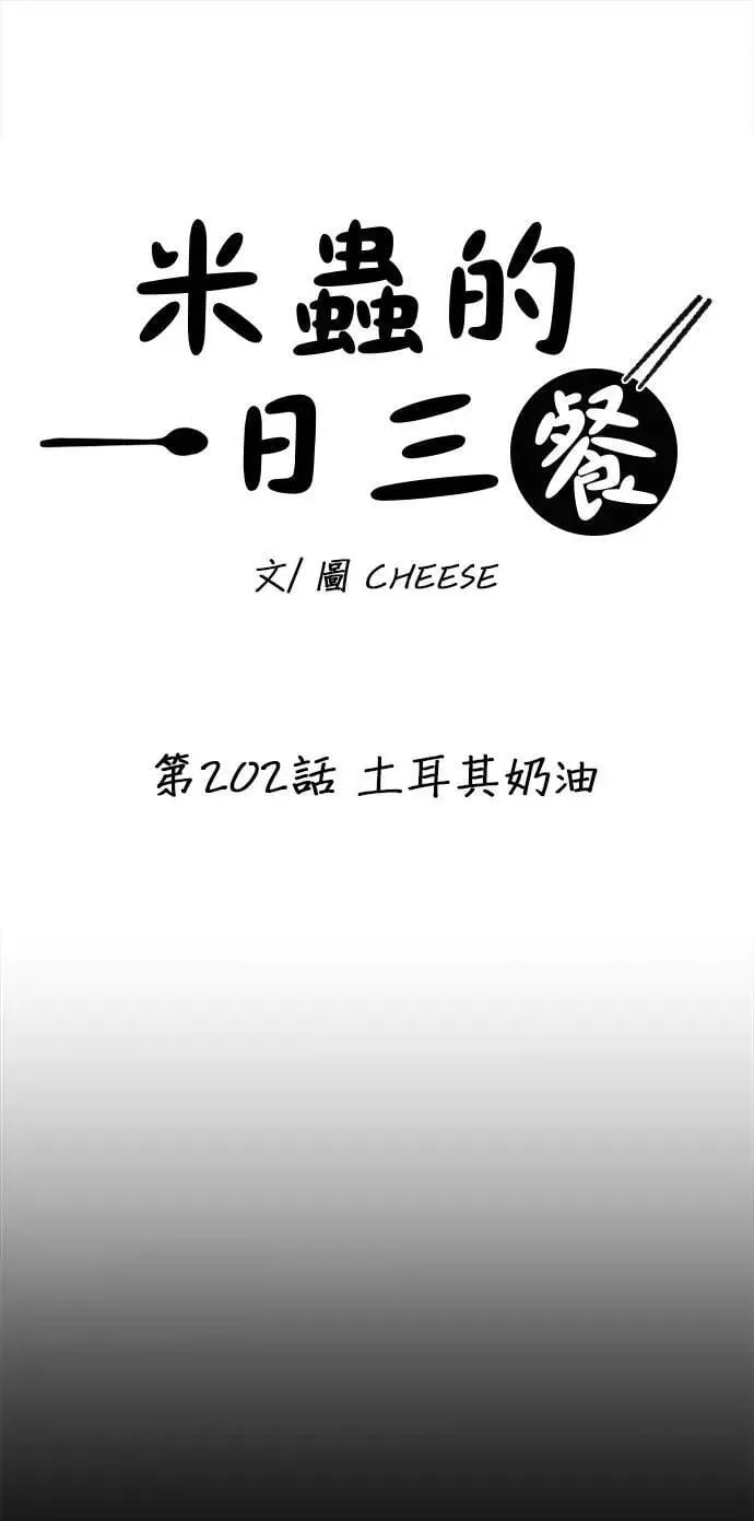 第202话 土耳其奶油18
