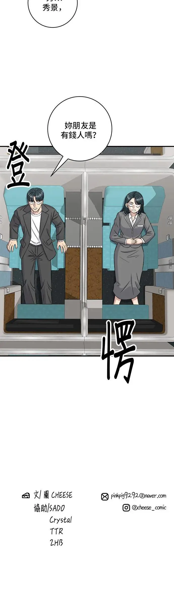 第190话 炖鸡43