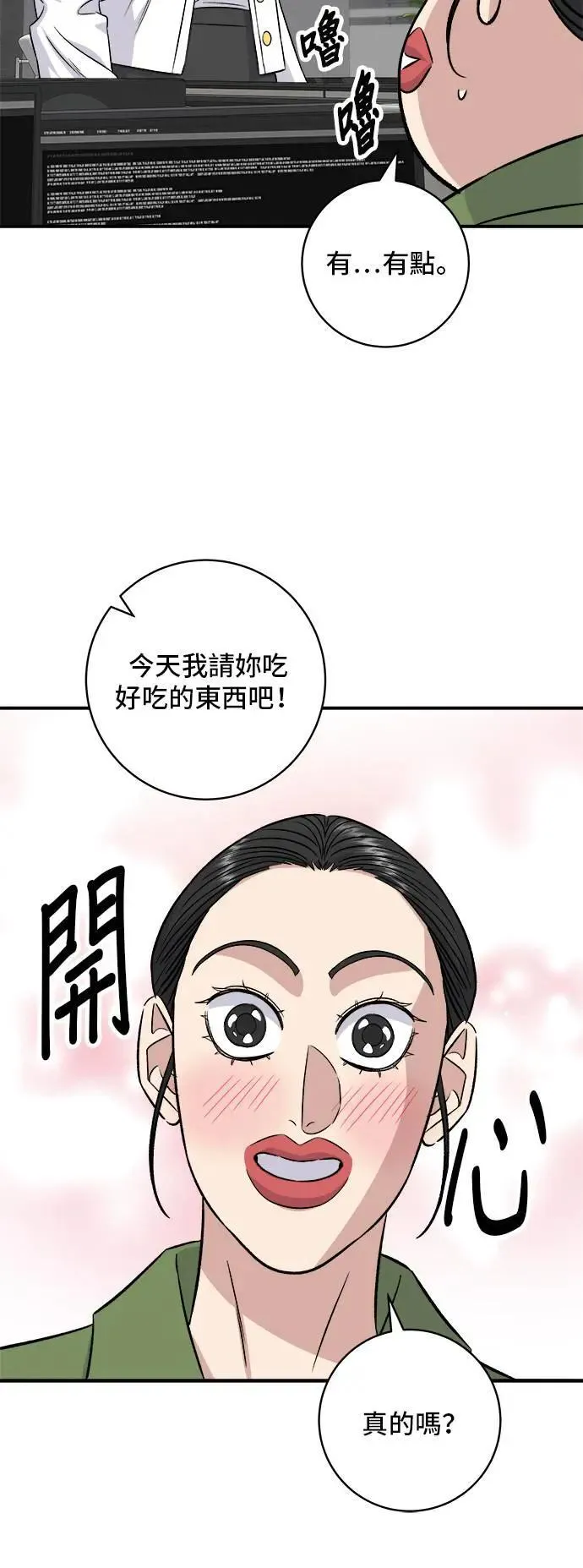 第201话 蕃茄炖菜41