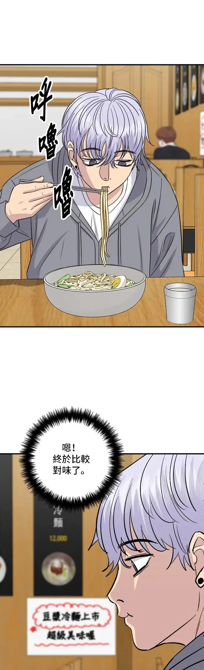 第176话 豆浆面27