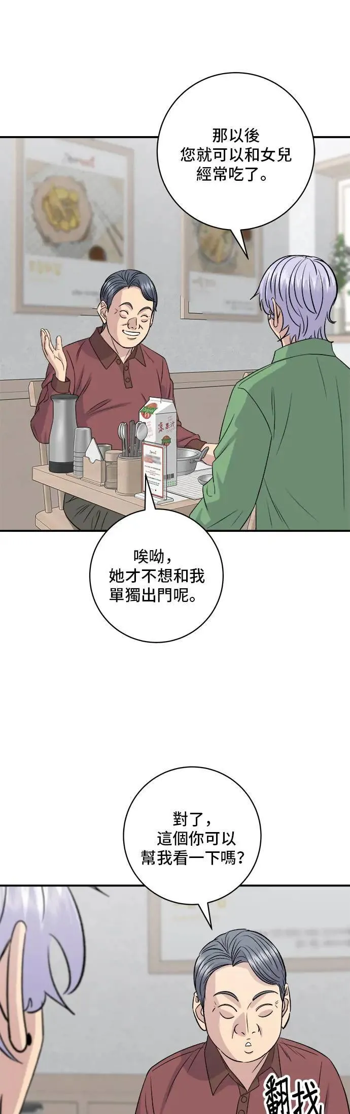 第177话 麻辣番茄奶油炒年糕46
