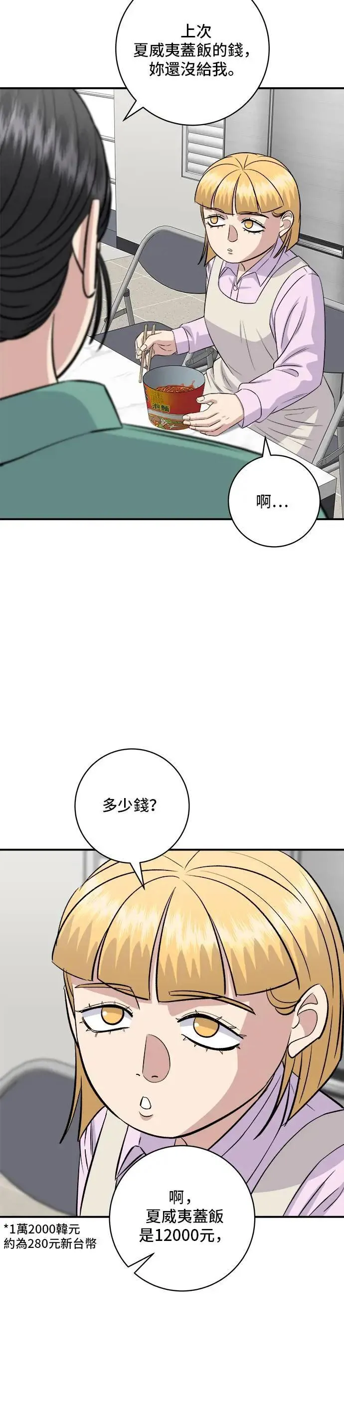 第174话 减肥便当？25