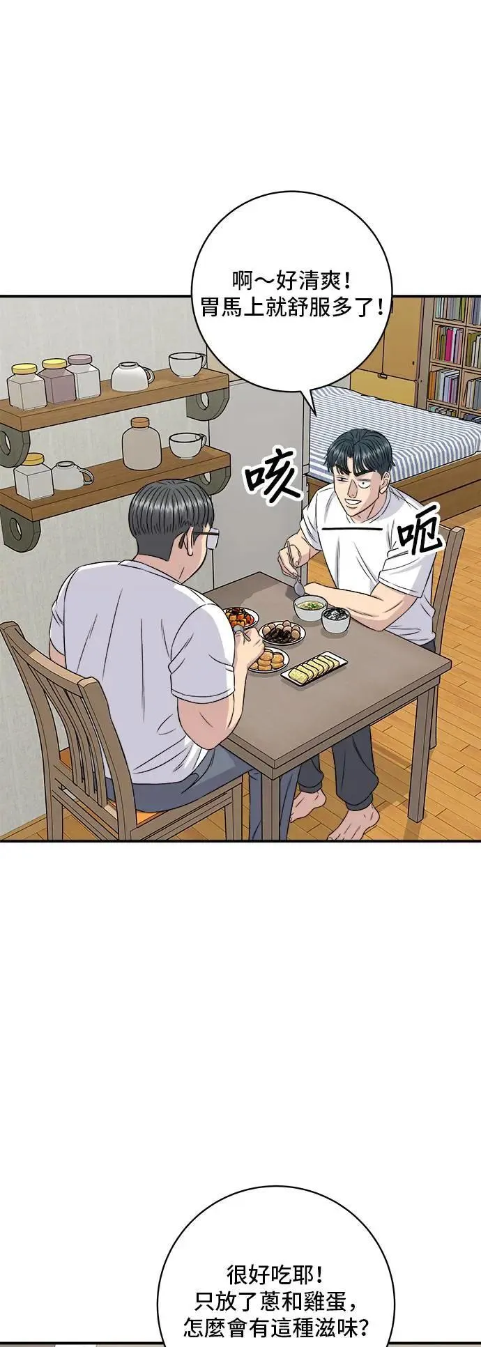 第196话 葱花汤58