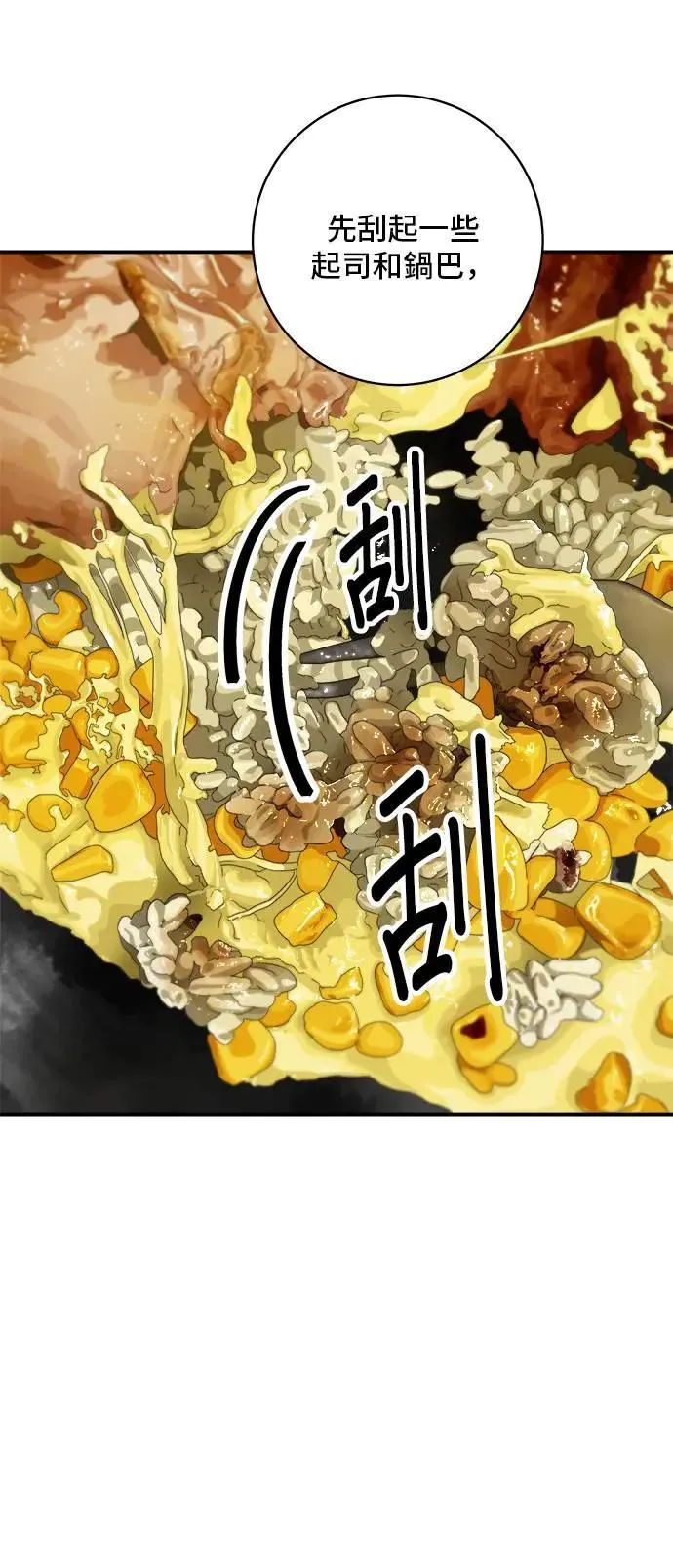 第175话 玉米起司锅巴全鸡39