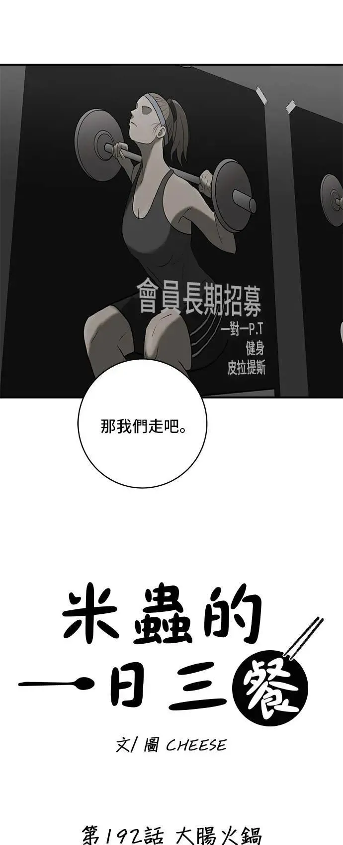 第192话 大肠火锅10