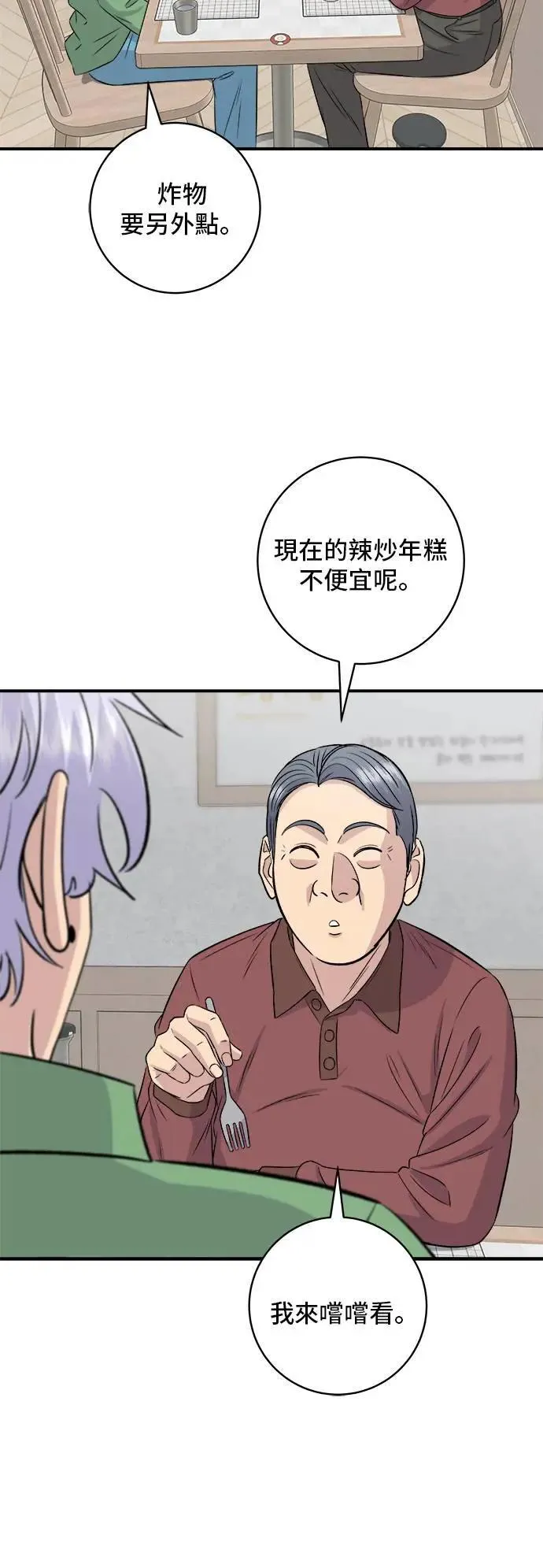 第177话 麻辣番茄奶油炒年糕35