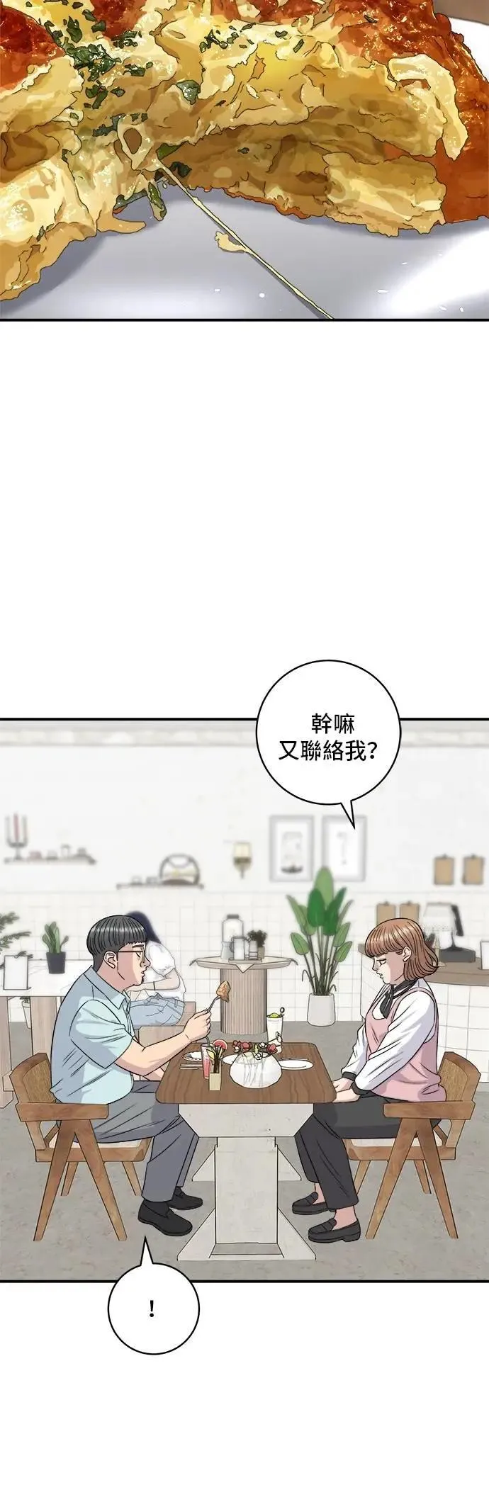 第206话 马铃薯面包14