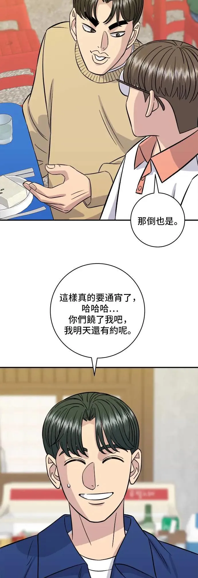 第192话 大肠火锅49