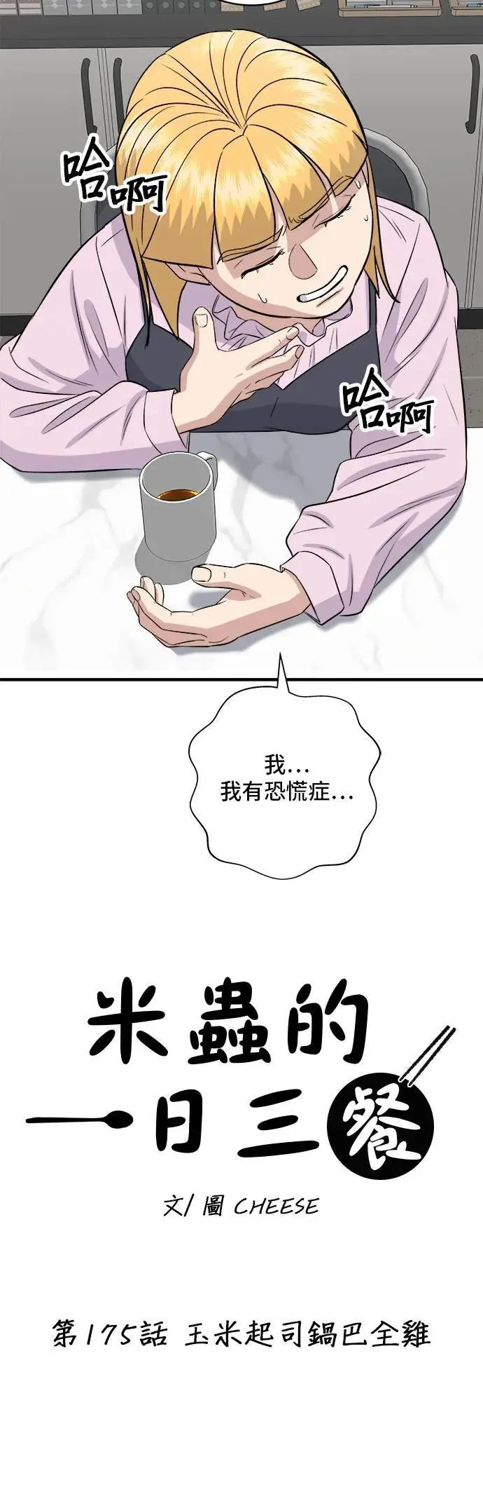 第175话 玉米起司锅巴全鸡14