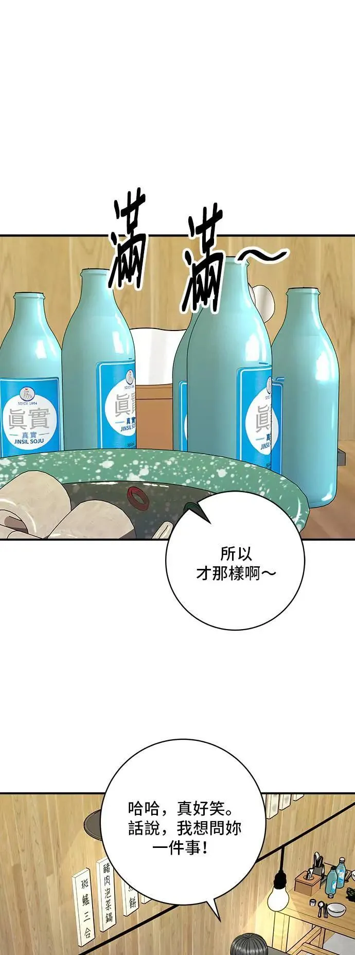 第200话 章鱼细面38
