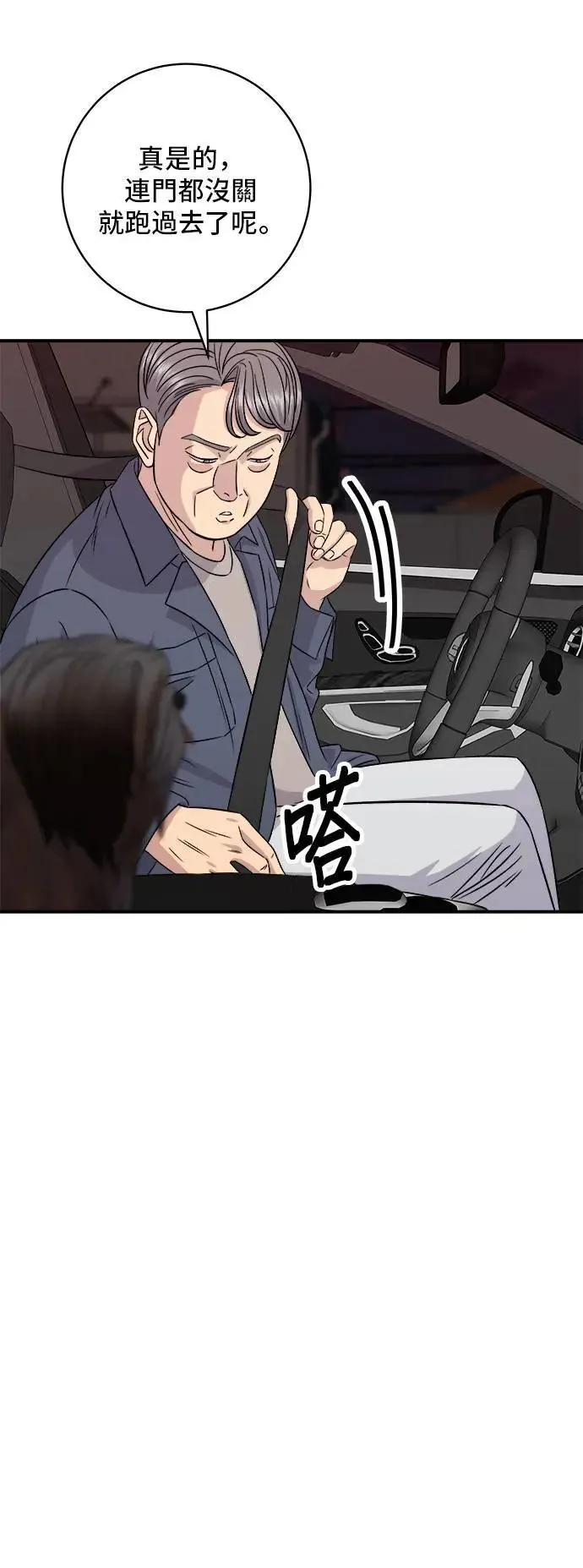 第198话 番茄炒蛋5