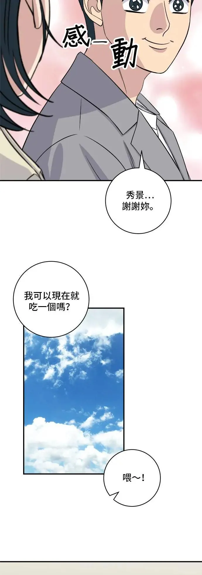 第174话 减肥便当？10