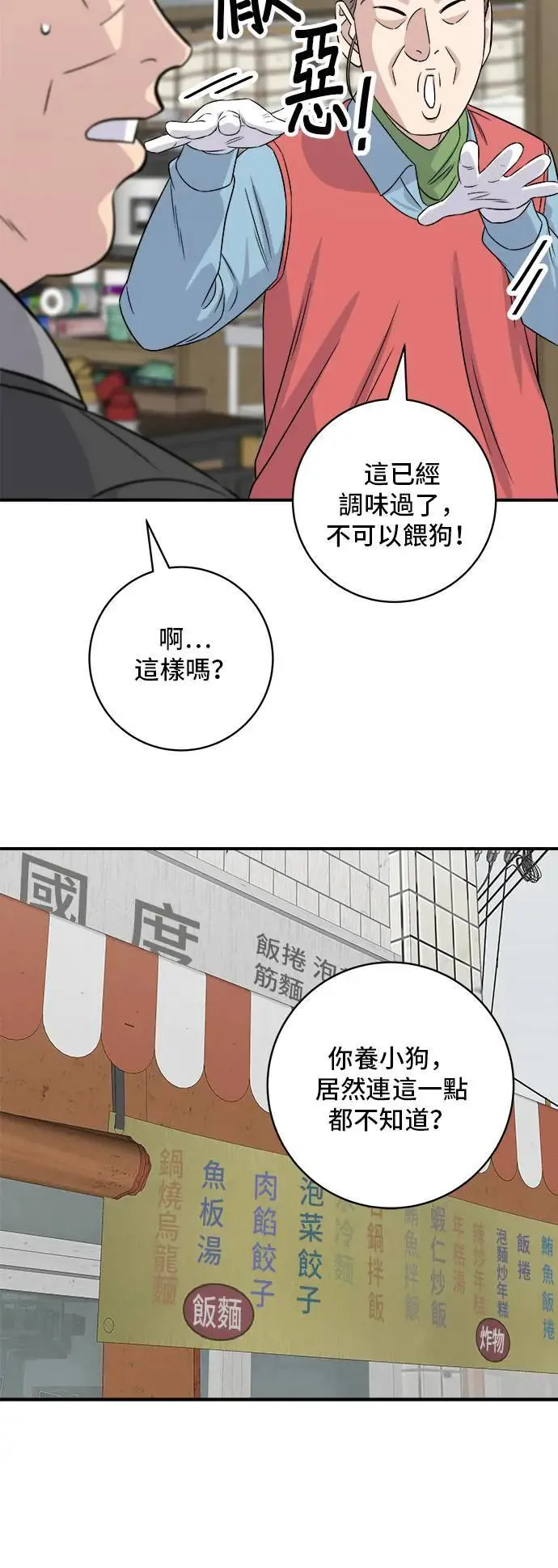 第199话 血肠23